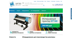 Desktop Screenshot of giftec.ru